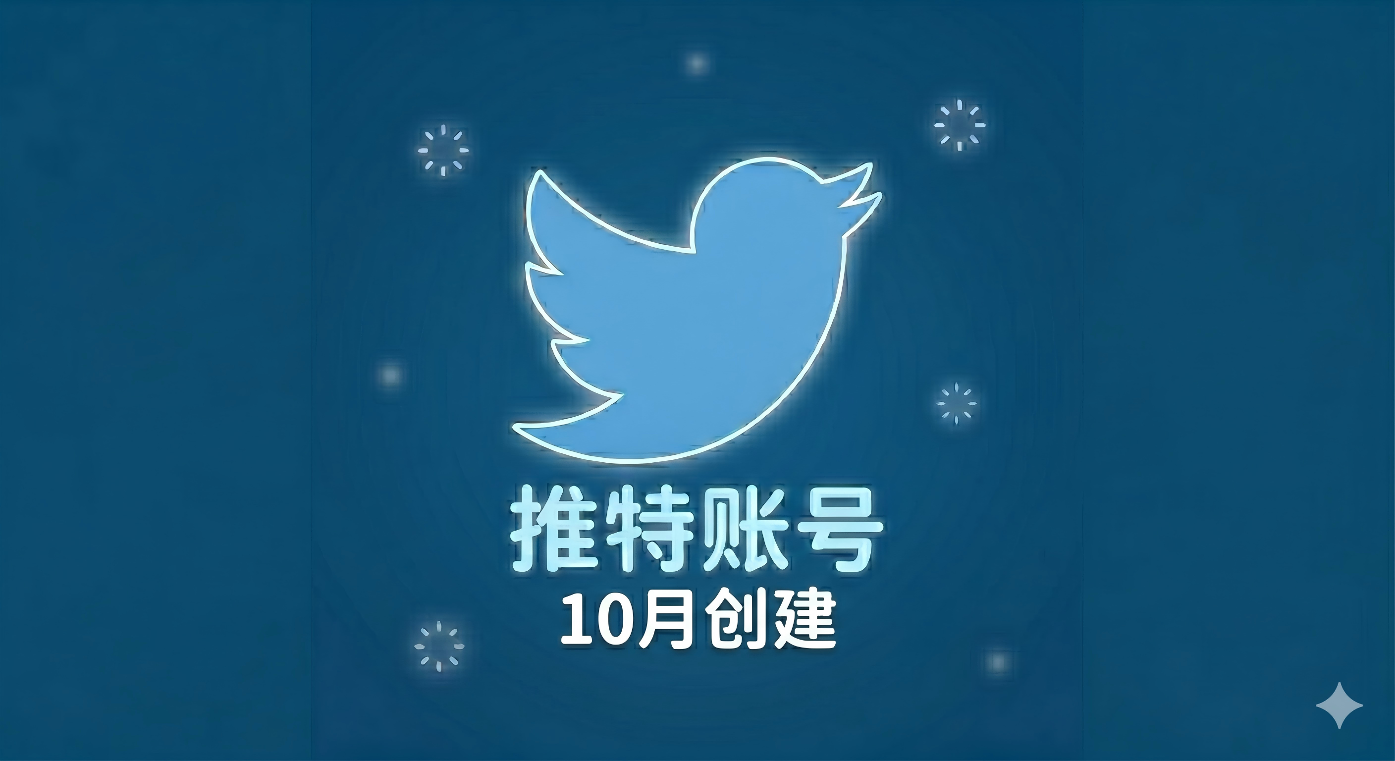 Twitter账号