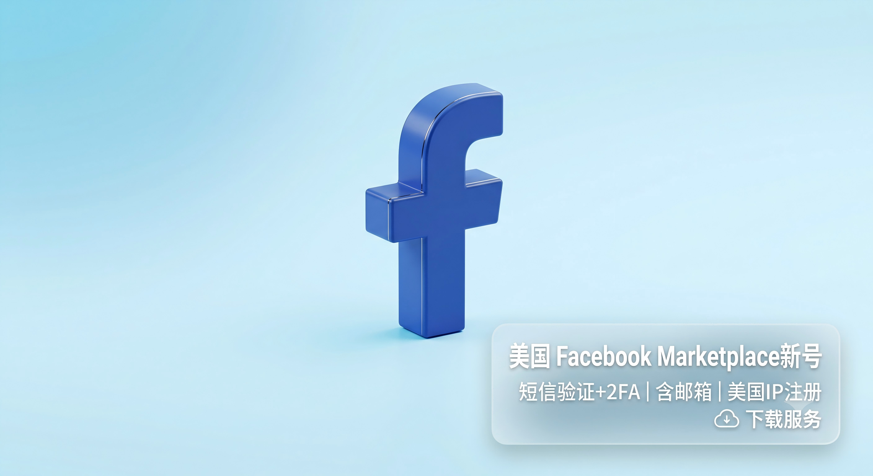 FB账号