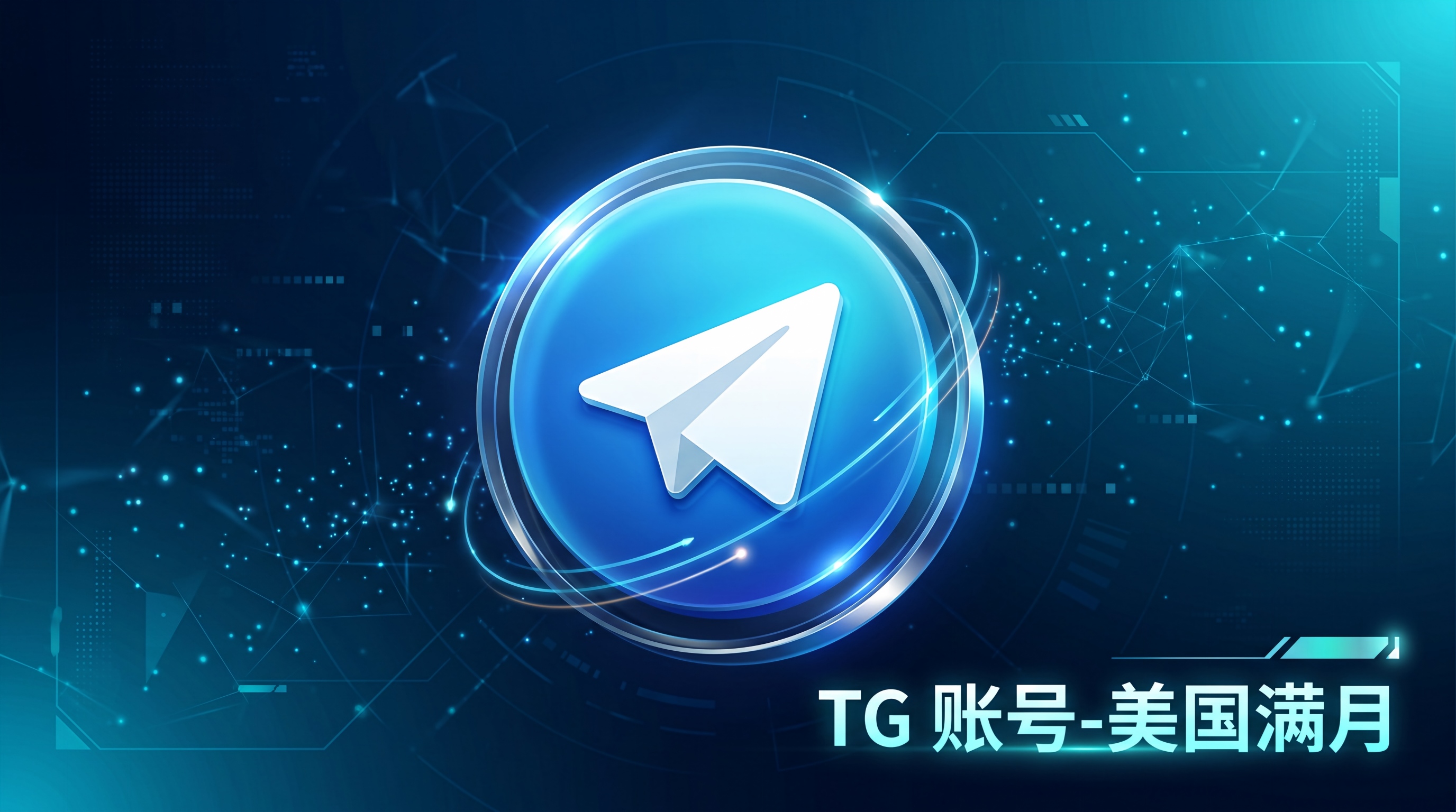 TG 账号-美国满月
